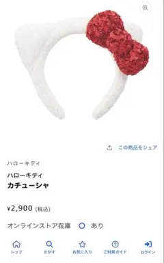 ユニバーサルスタジオジャパン　ハローキティーカチューシャ　スパンコール