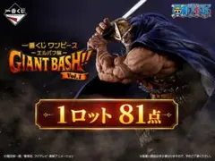 一番くじ ワンピース エルバフ編 1ロット81点 - メルカリ
