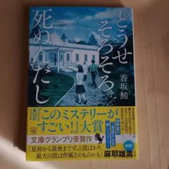 どうせそろそろ死ぬんだし