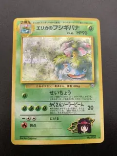 旧裏 美品 エリカのフシギバナ ポケモンカード - メルカリ