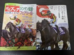 競馬ブック＆週刊ギャロップ