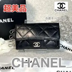 超美品236CHANEL マトラッセラムスキンココマーク6連キーケース　ブラック