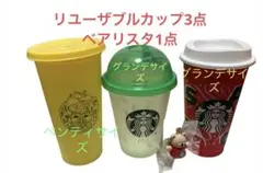 スターバックス　リザーブルカップ　ベアリスタ　ホリデー　カップ　タンブラー