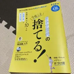 値段交渉不可"本"オトナ世代の今度こそ捨てる! コンパクト版