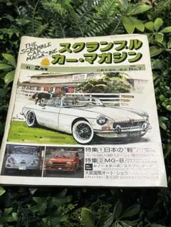 2026年最新】スクランブルカーマガジンの人気アイテム - メルカリ