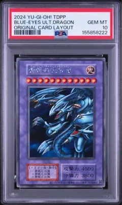 遊戯王 青眼の究極竜 復刻 シークレットレア PSA10 - メルカリ