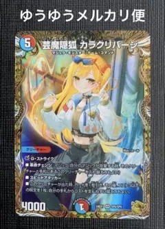 2026年最新】カラクリバーシ 金トレジャーの人気アイテム - メルカリ