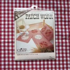 パッチワーク