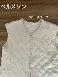 【ベルメゾン】新生児〜幼児まで　キルティング スリーパー