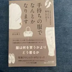 服 趣味