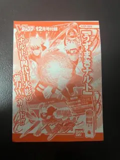 【新品】ナルティメットクロス うずまきナルト 四代目火影 Vジャンプ付録 ナルティメットクロス プロモ PR うずまきナルト Vジャンプ付録 四代目