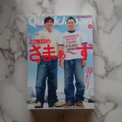 Quick Japan(クイック・ジャパン)85