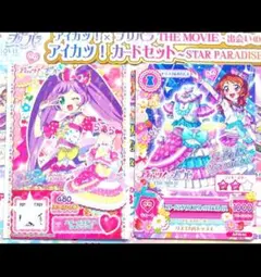 アイカツ プリパラ 映画 劇場版 特典 入場者特典 真中らぁら 大空あかり