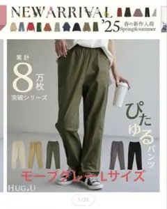 HUG.U テーパードパンツ オリーブ・モーブグレー