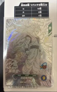 ドラゴンボールダイバーズ　アドバンスパック　APT-006 孫悟空　GDR