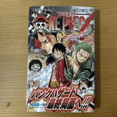 ONE PIECE 最新巻