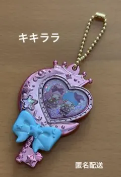 サンリオキャラクターズ きらっとマジカルチャーム　キキララ　キーホルダー匿名配送