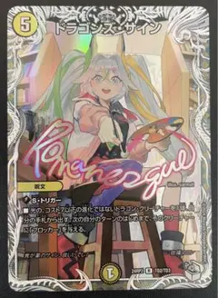 ドラゴンズサイン　キャラプレミアムトレジャー　3枚 ドラゴンズ・サイン(キャラプレミアムトレジャー) R-foil TD2