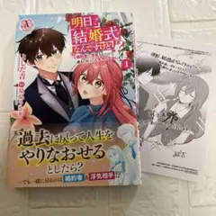 明日、結婚式なんですけど!?～婚約者に浮気されたので過去に戻って人生やりなおし…