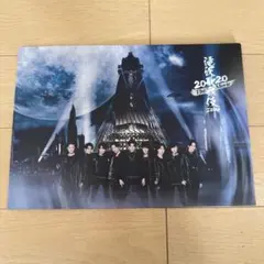 SnowMan 滝沢歌舞伎ZERO2020 パンフレット