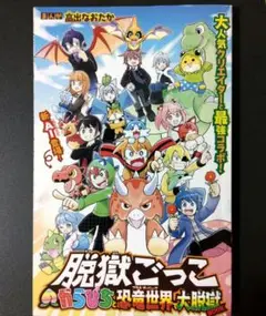 からぴち脱獄ごっこ & ポケットモンスター 新シリーズ／付録本
