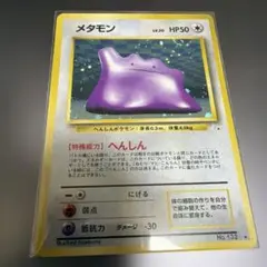 ポケモンカード メタモン 旧裏面 - メルカリ