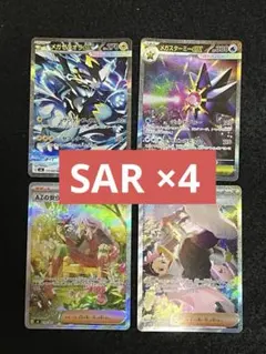 2026年最新】sar まとめ売り ポケカの人気アイテム - メルカリ