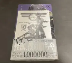 2025年最新】怪獣8号 初版の人気アイテム - メルカリ