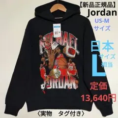 【新品正規品】ジョーダン パーカー メンズUS-Mサイズ　定価13,640円