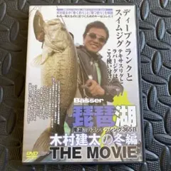 Basser 琵琶湖 365日 木村建太の冬編