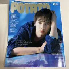 POTATO  雑誌  ポスター付き