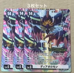 デジモンカード　ディアボロモントークン　３枚