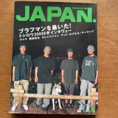 ROCKIN ON JAPAN. 2004年8月号 ブラフマン