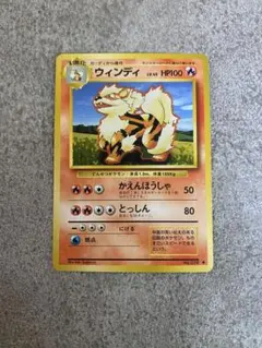 【美品】ウインディ ◆ 第1弾拡張パック