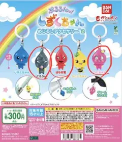 ぷるるんっ！しずくちゃん めじるしアクセサリー2