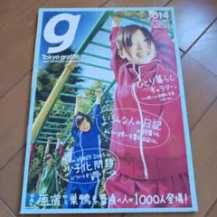 Tokyo Graffiti #014(東京グラフィティ)