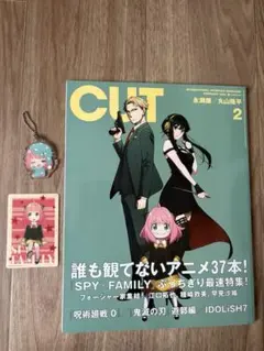 【CUT 2月号】 （SPY×FAMILY）ほか