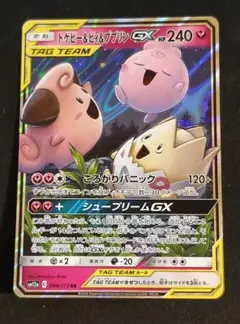 トゲピー&ピィ&ププリンGX RR SM12a TAG TEAM GXタッグオ…