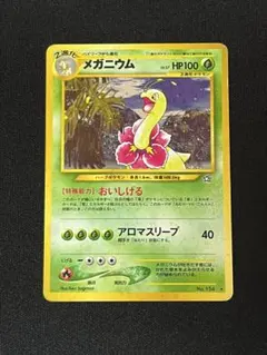 2026年最新】ポケモンカード 旧裏面 メガニウムの人気アイテム - メルカリ