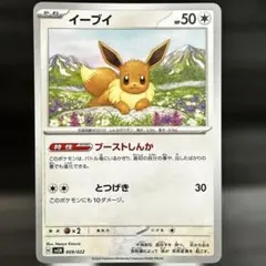ポケモンカード イーブイ C S4 仰天のボルテッカー 083/100 かじる