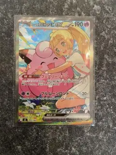リーリエのピッピex SAR ポケモンカード スタートデッキ100