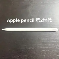 applepencil第2世代