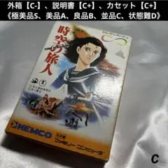 【並品】 ファミコン 時空の旅人