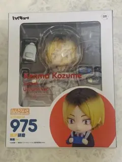 ねんどろいど 975 孤爪研磨 制服Ver 未開封 ハイキュー!!