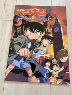 名探偵コナン パンフレット 52冊 ベイカー街の亡霊 沈黙の15分 灰原哀物語 名探偵コナン パンフレット 52冊 ベイカー街の亡霊 沈黙の15分 灰原