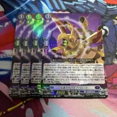 永垂不朽のギアパロット４枚