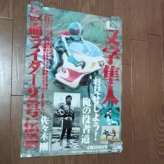 □佐々木剛 スーフェス94 直筆サインボード 仮面ライダー2号 一文字