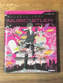S ボカロで覚える中学歴史