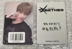 ゆ> ヒュニンカイ トレカ おまけ付 TXT ヒュニンカイ ユニバ トレカ 2枚 - メルカリ