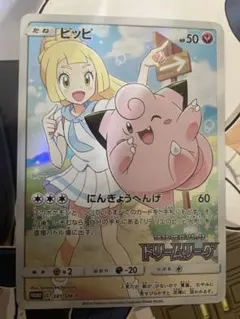 ピッピ ポケモンカードゲーム